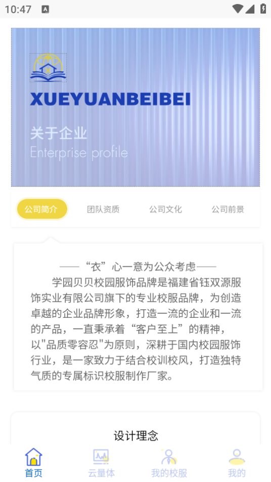 学园贝贝手机免费版