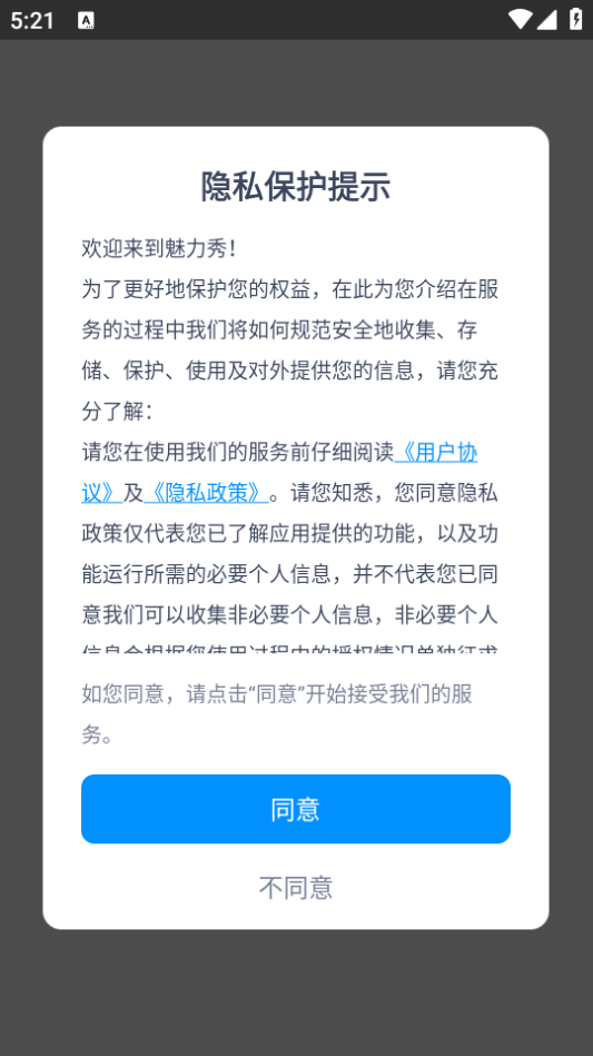 魅力秀app