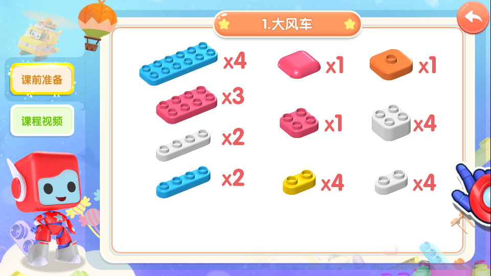 布鲁可积木课app