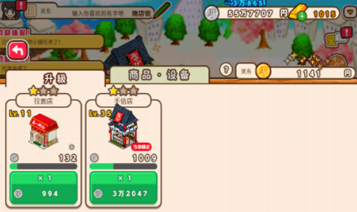 箱庭商店街手游最新版