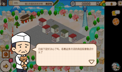 箱庭商店街手游最新版