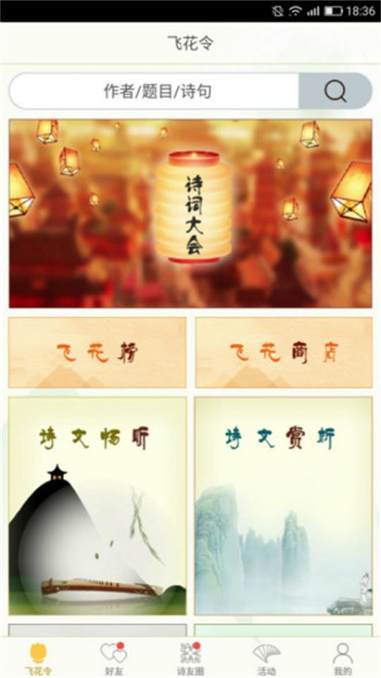 古诗词飞花令免费下载ios版