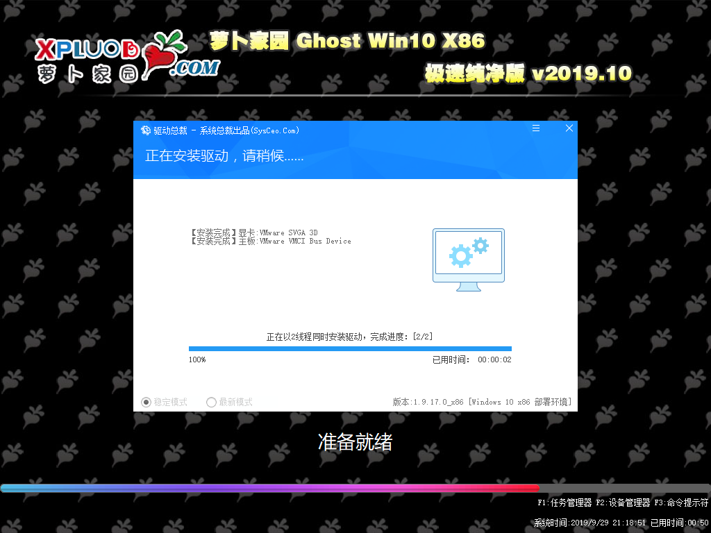 萝卜家园 GHOST  WIN10 1909 X86 纯净版 v2019.10
