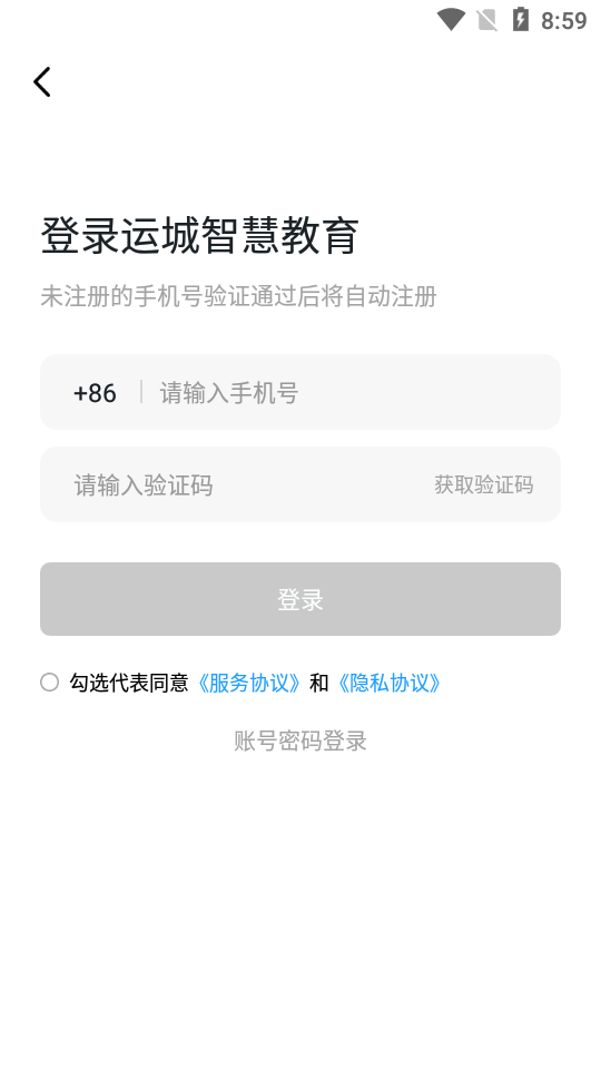 运城智慧教育苹果手机下载