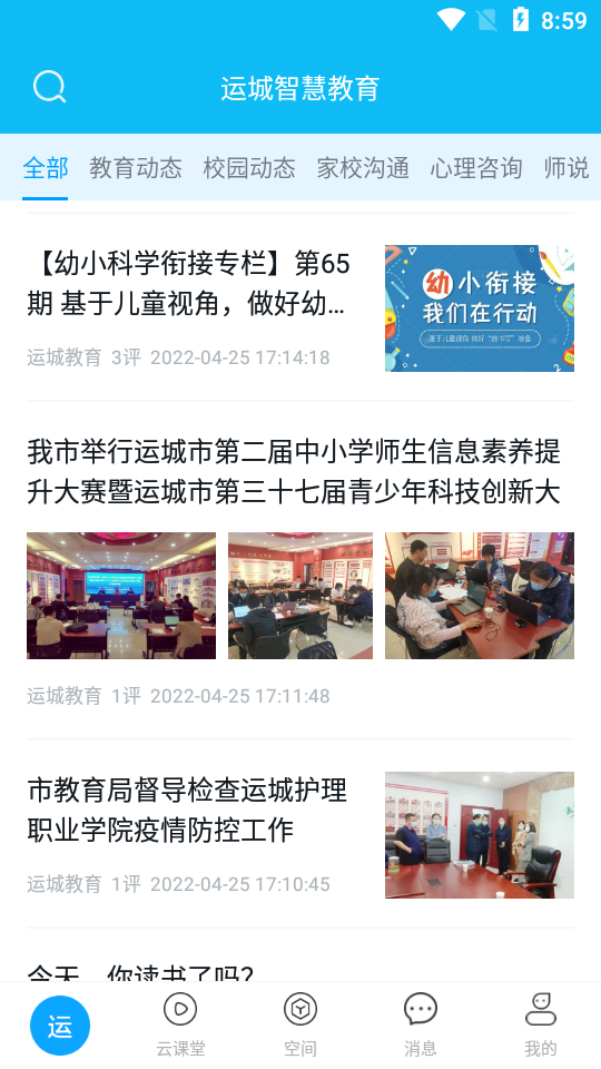 运城智慧教育苹果手机下载