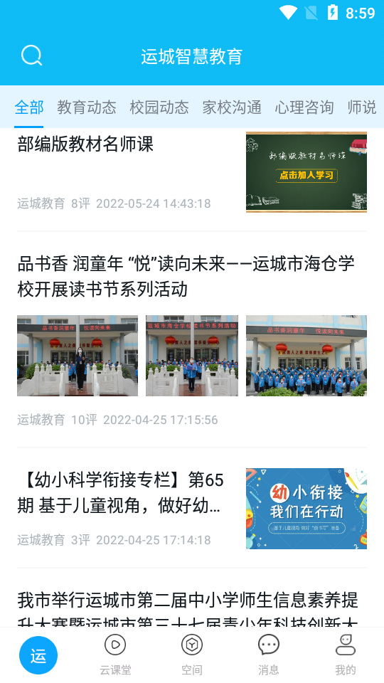 运城智慧教育苹果手机下载