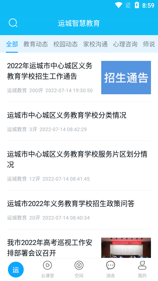 运城智慧教育苹果手机下载