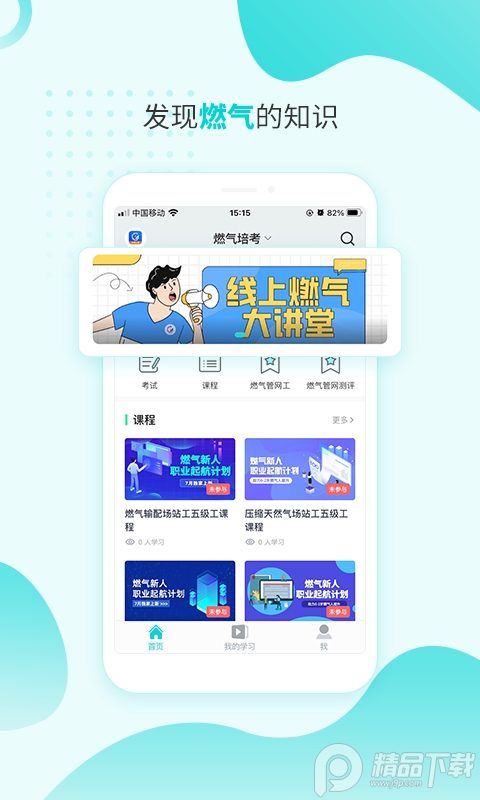 燃气技能等级app安卓版