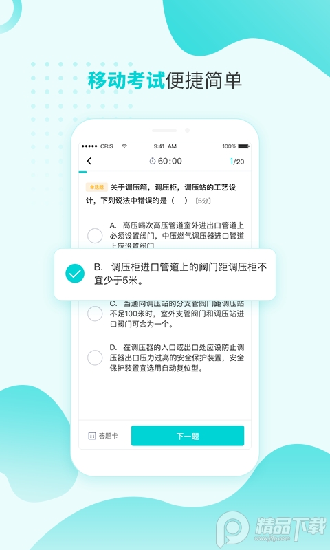 燃气技能等级下载安装手机版