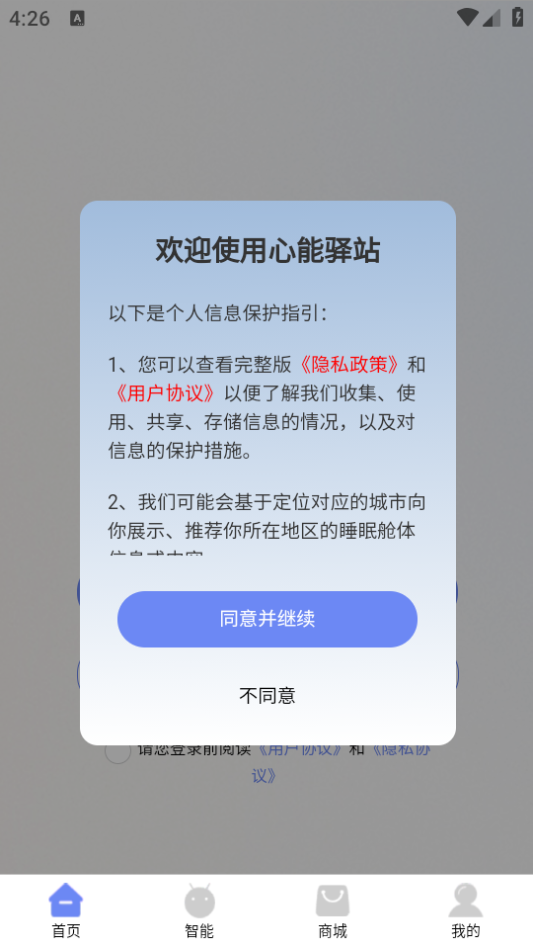 心能驿站免费苹果版