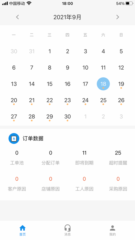 修店宝工作平台ios免费版