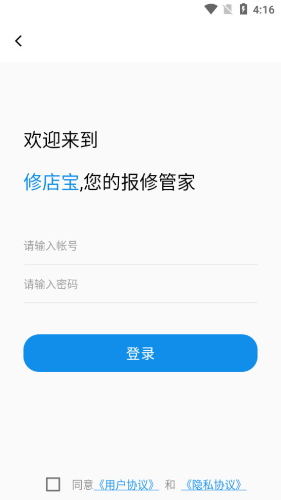 修店宝工作平台ios免费版