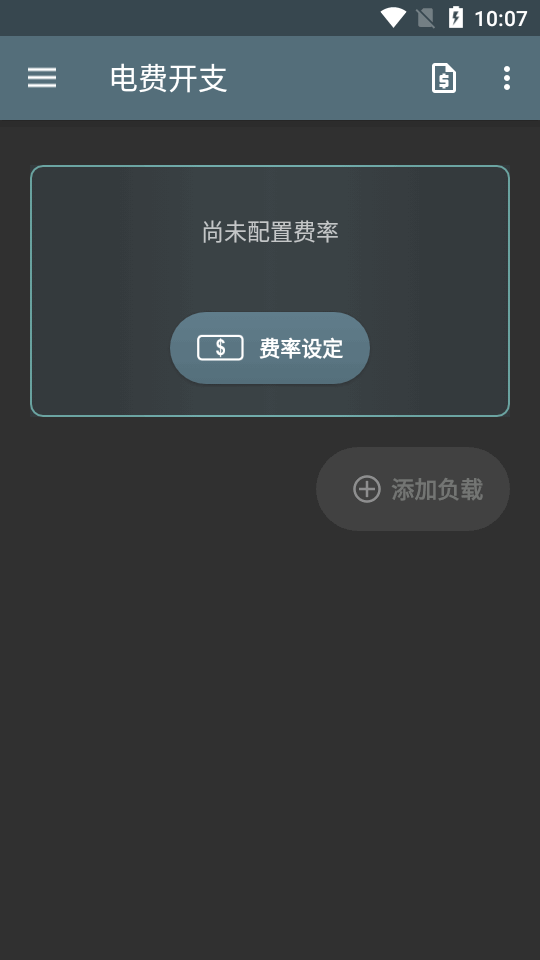 电费开支苹果免费版