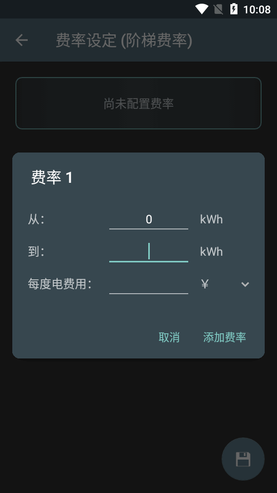 电费开支苹果免费版