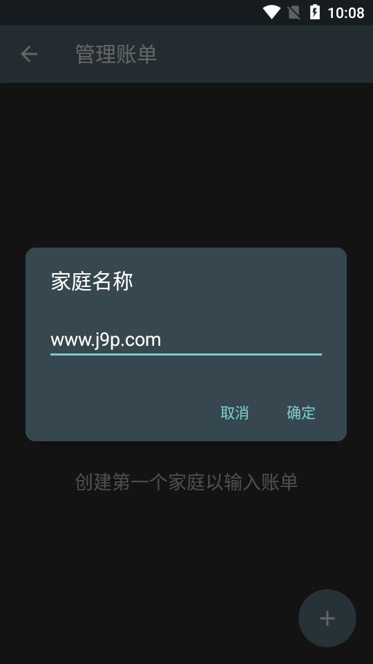 电费开支苹果免费版