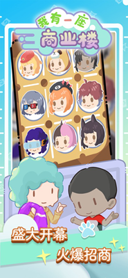 我有一座商业楼免广告手游