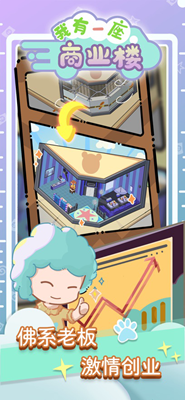 我有一座商业楼免广告手游