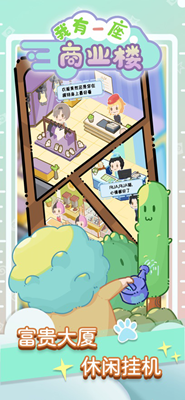 我有一座商业楼免广告手游