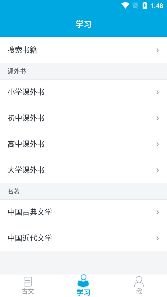 古文学习助手苹果免费下载
