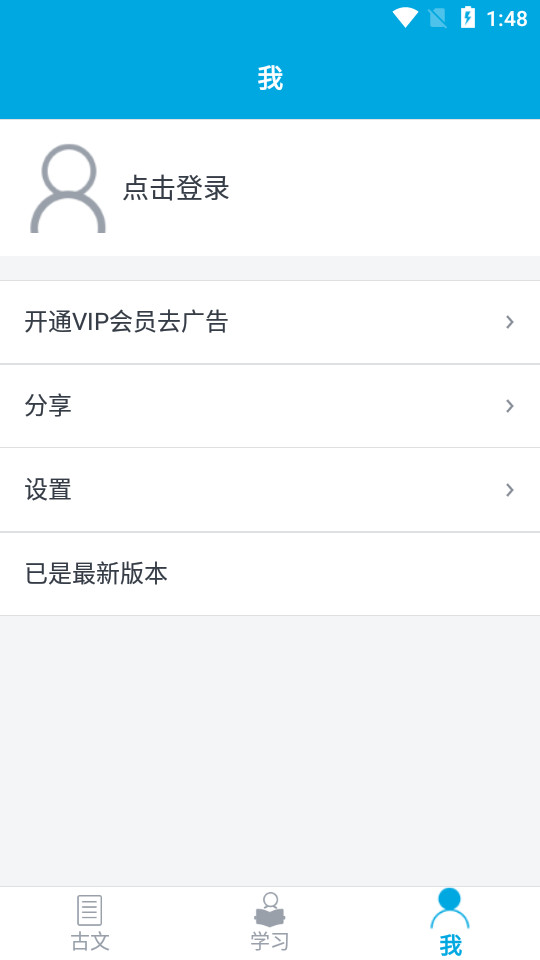 古文学习助手苹果免费下载
