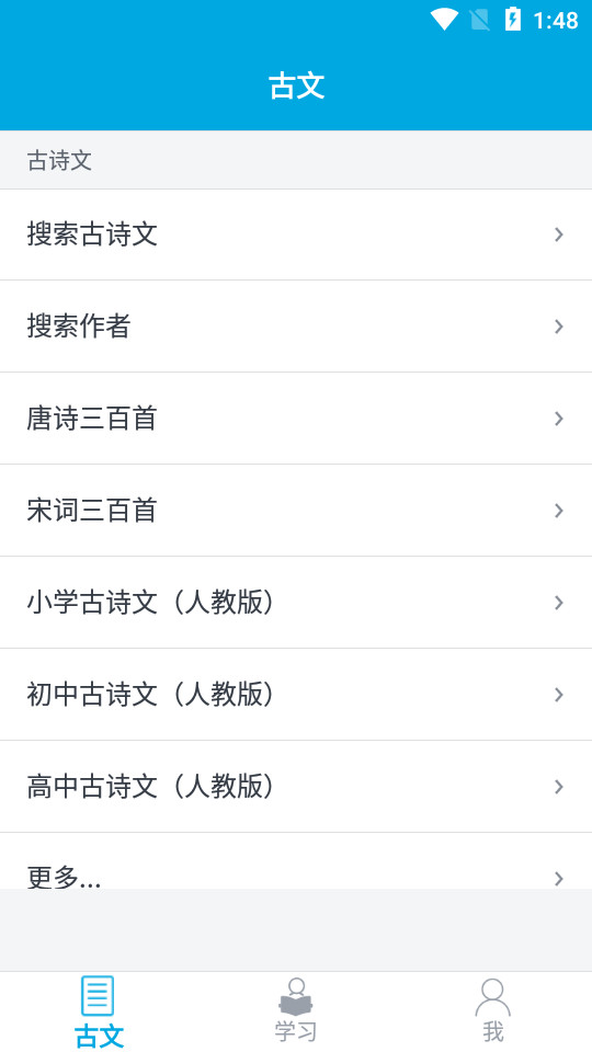 古文学习助手苹果免费下载
