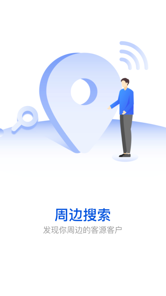 爱客源苹果免费版