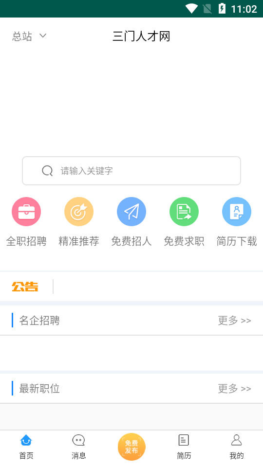 三门人才网手机版ios版