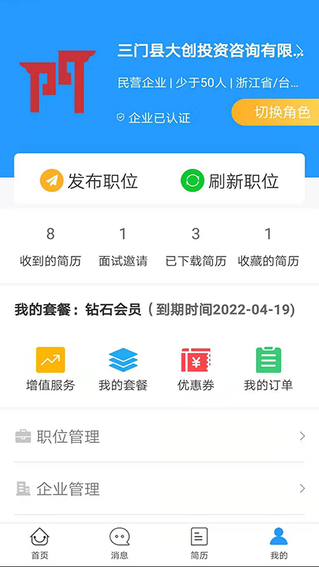三门人才网手机版ios版
