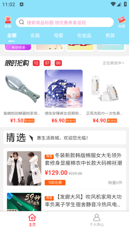 互惠生活苹果免费版下载