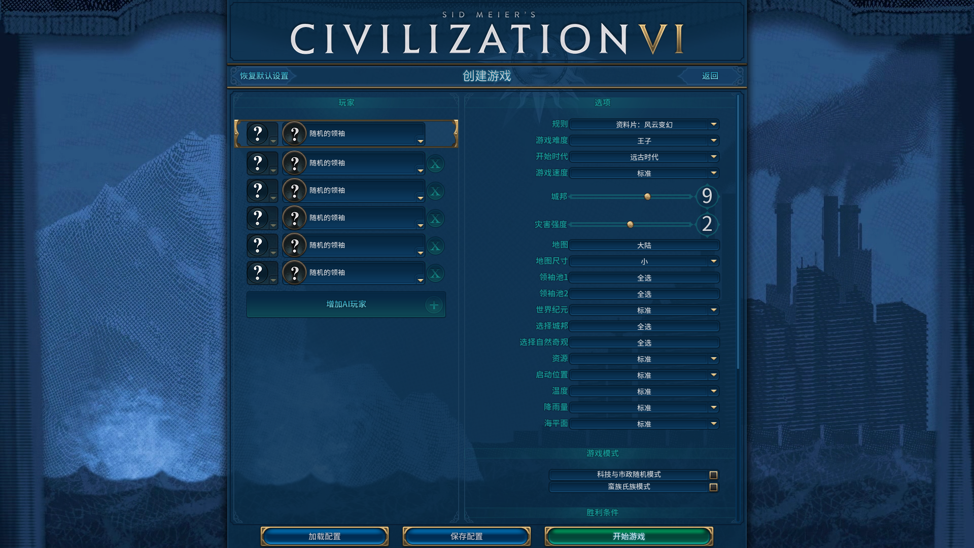 文明6游戏难度如何选（文明6为啥开局三城）