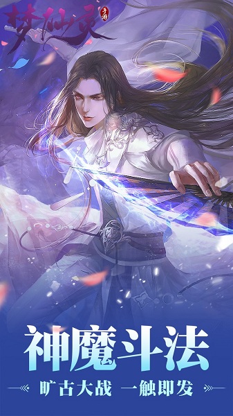 梦仙灵最新版免费最新版下载