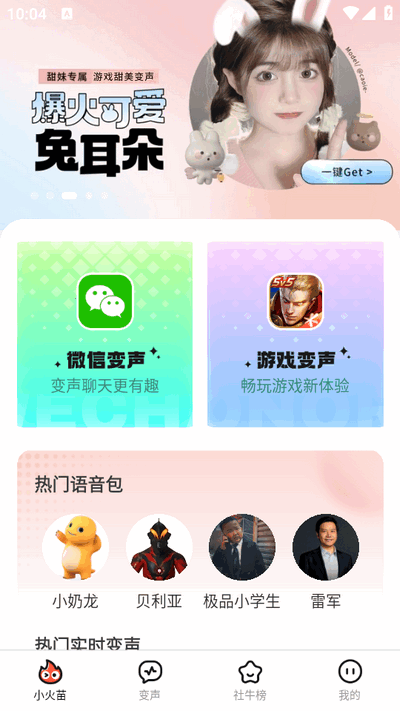 小火苗变声器安卓版最新版下载