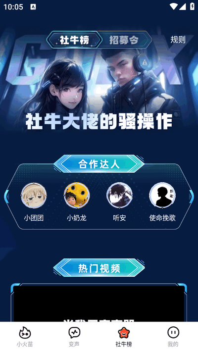 小火苗变声器安卓版最新版下载