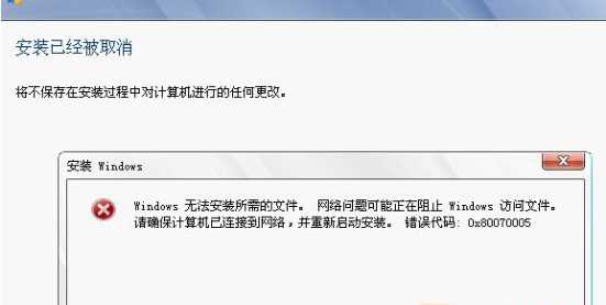 Win7更新失败错误代码0x80070005的解决方法