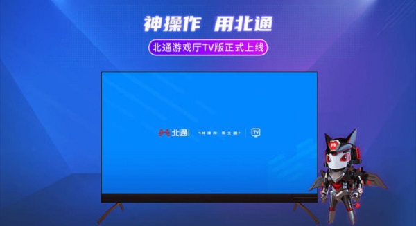 北通游戏厅电视版最新手游下载