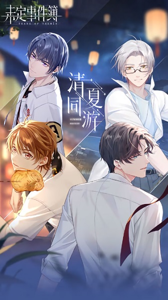 未定事件簿最新版2025免费安卓版下载