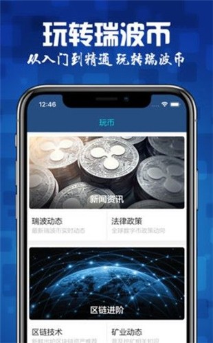 Ripple币瑞波币交易所免费版最新