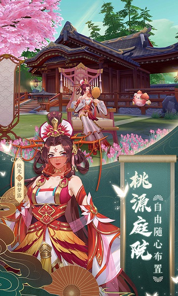 云梦四时歌手游免费版