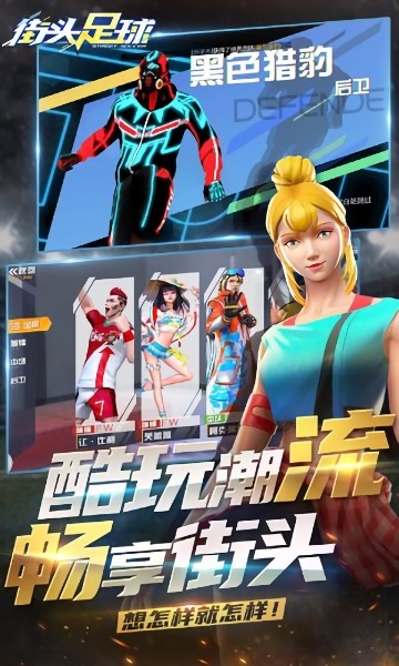 街头足球游戏最新版手游