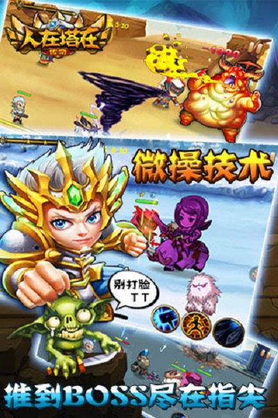 人在塔在传奇手游免费游戏