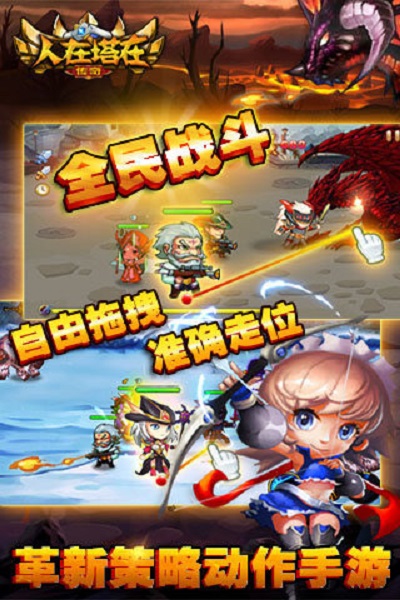 人在塔在传奇手游免费游戏