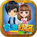 冒泡社区app下载安卓版