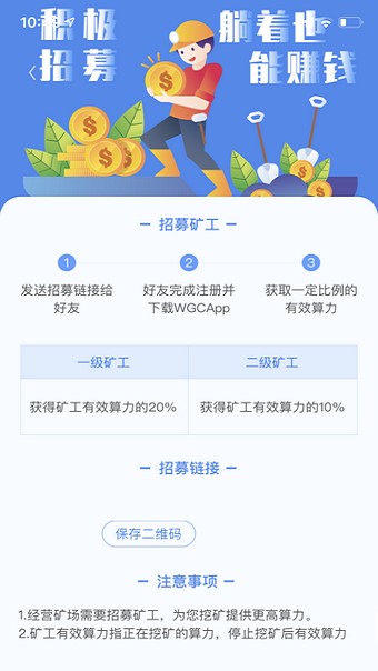 WGC挖矿安卓版游戏