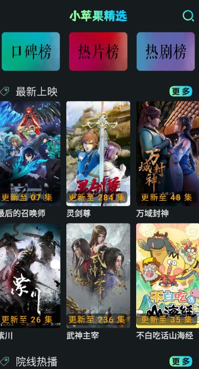 小苹果影视盒子官方版下载2025版