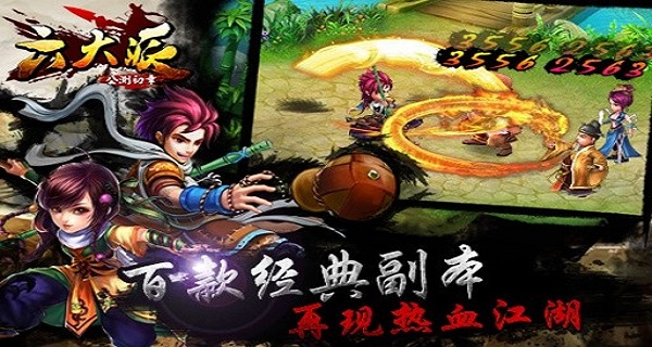 六大派游戏安卓手游