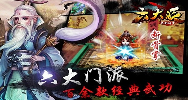 六大派游戏安卓手游