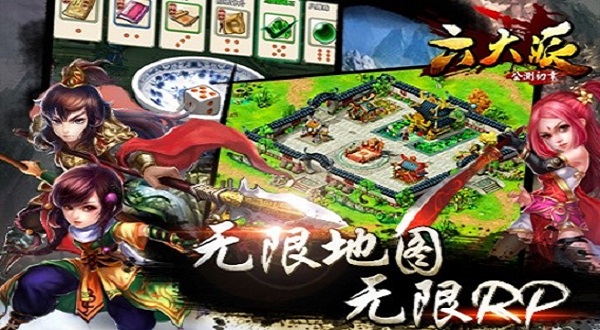 六大派游戏安卓手游