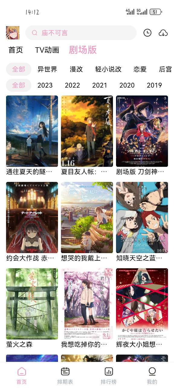 宫下动漫苹果手机版