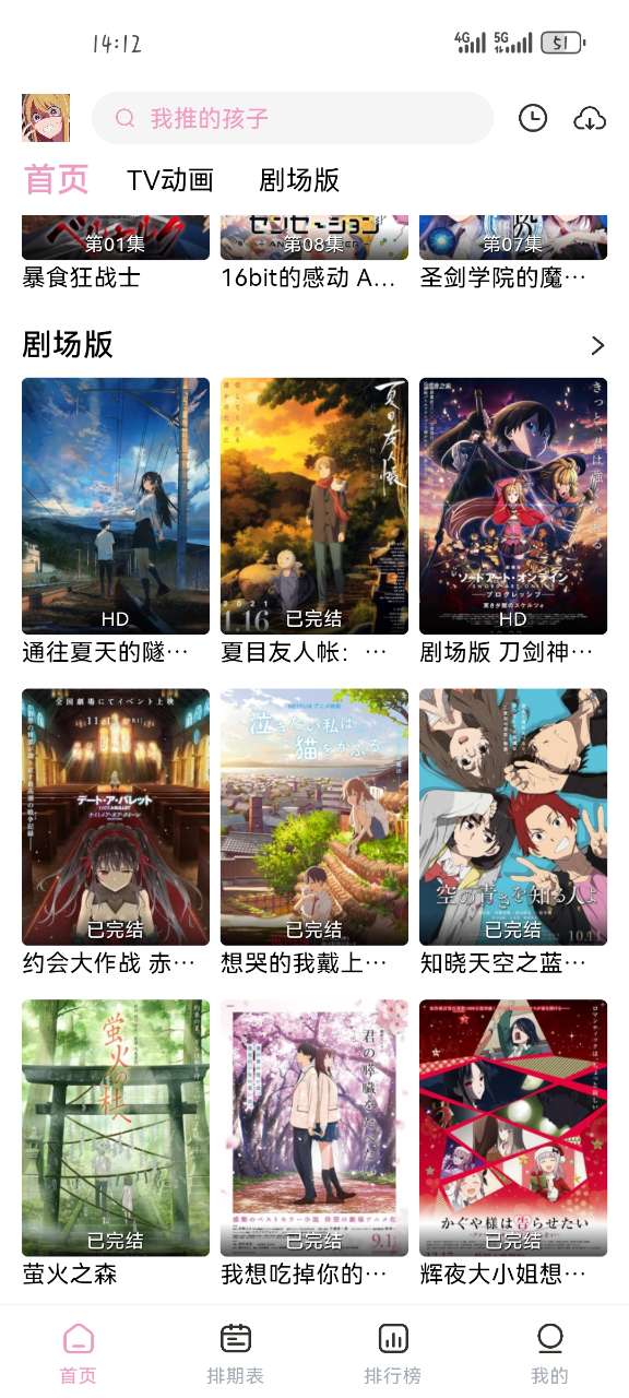 宫下动漫苹果手机版