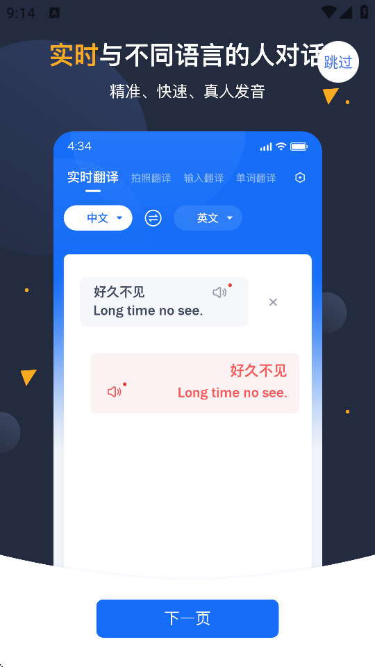 安卓翻译官手机免费版下载